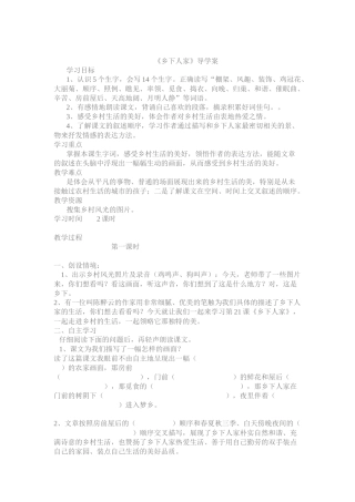 《乡下人家》导学案