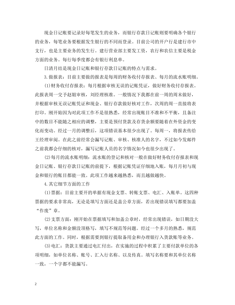 会计试用期的自我总结_第2页