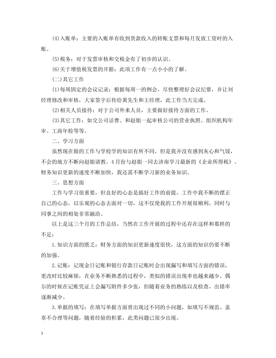 会计试用期的自我总结_第3页