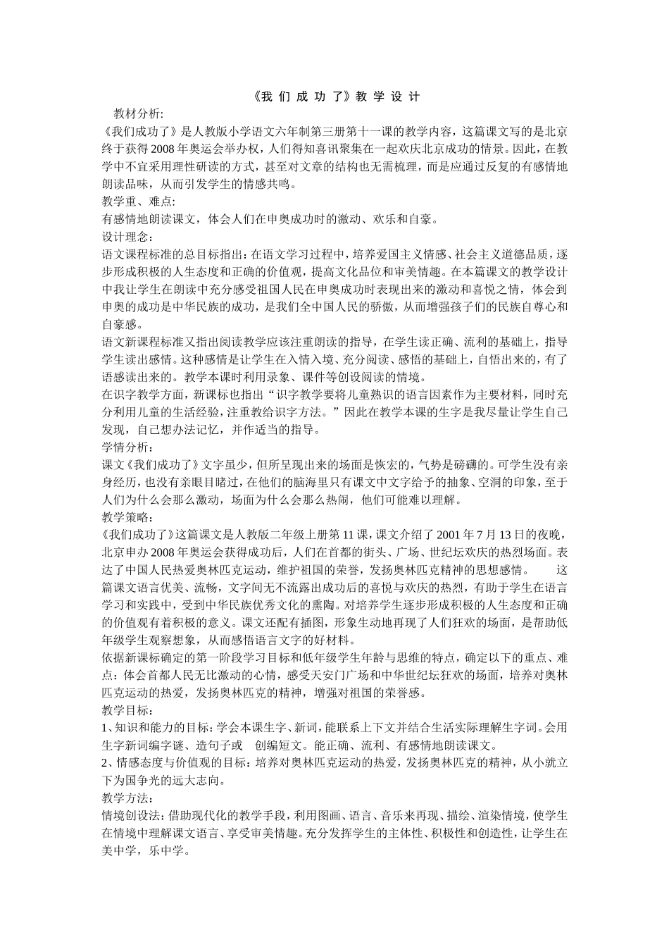 我们成功了教学设计、反思与说课_第1页