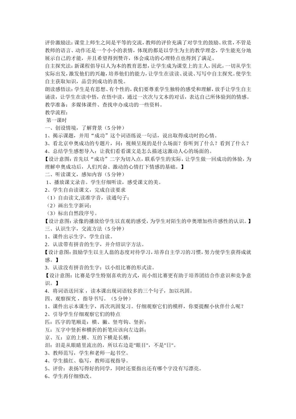 我们成功了教学设计、反思与说课_第2页