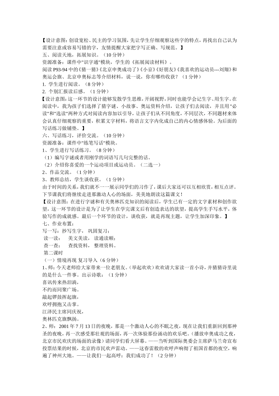 我们成功了教学设计、反思与说课_第3页
