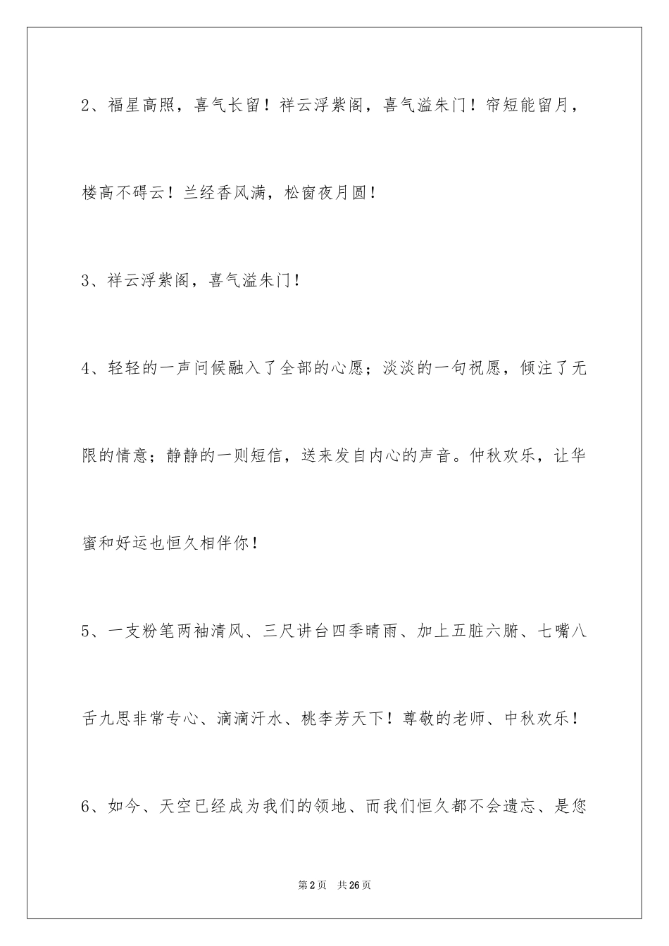 2024中秋节寄语_22_第2页