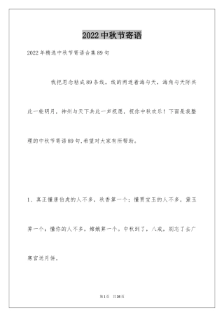 2024中秋节寄语_22