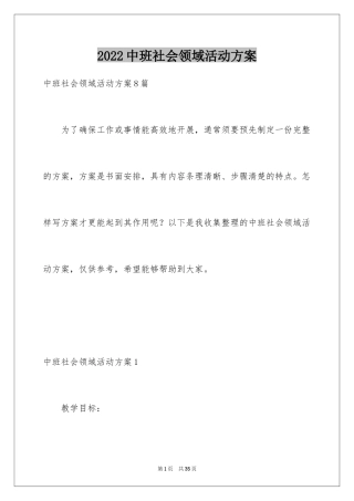 2024中班社会领域活动方案_7