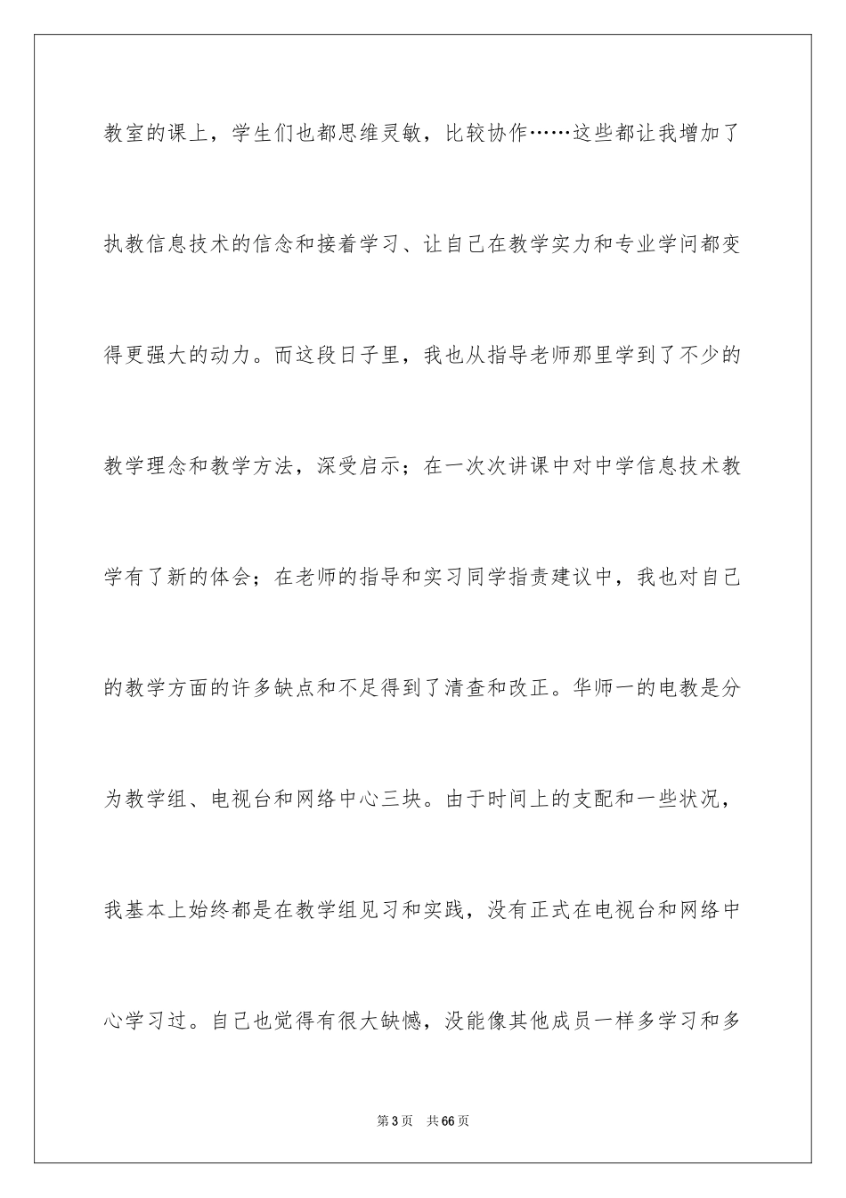 2024中学教师实习报告_16_第3页