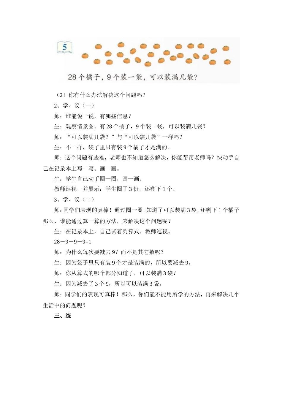 解决问题-连减_第2页