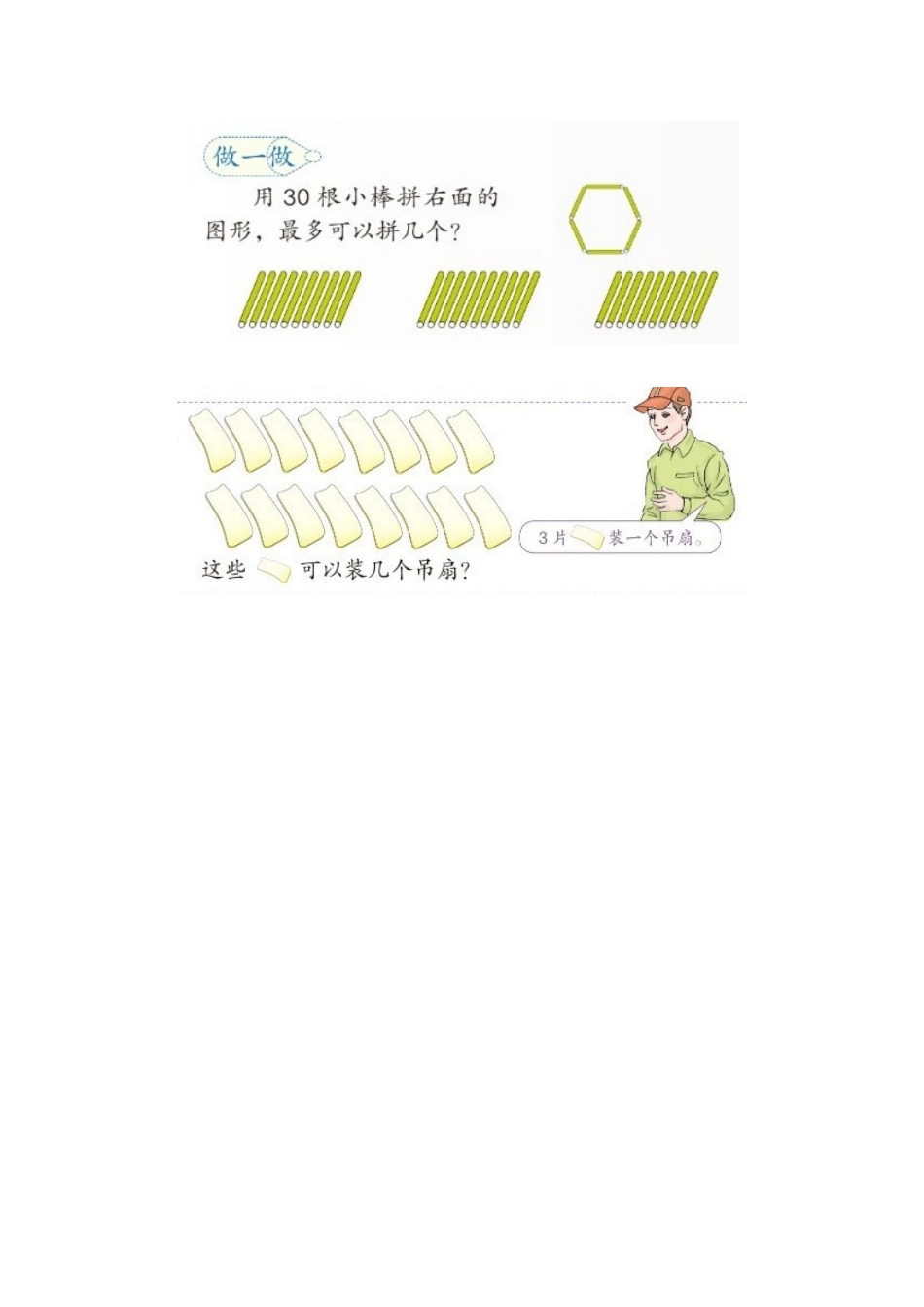 解决问题-连减_第3页