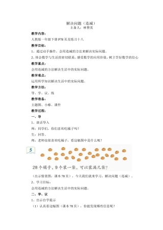 解决问题-连减