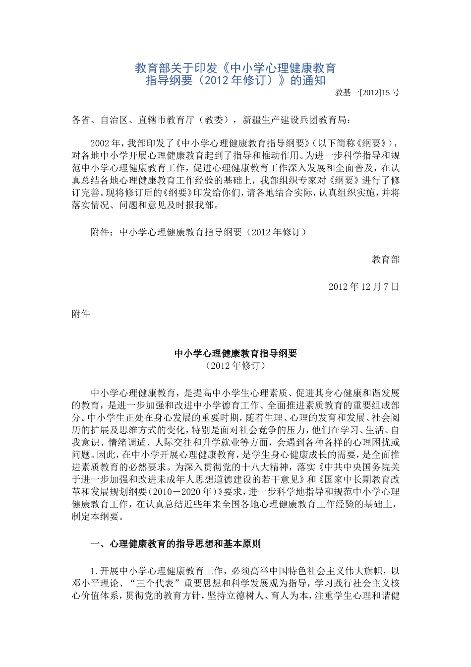 教育部关于印发 (2)_第1页