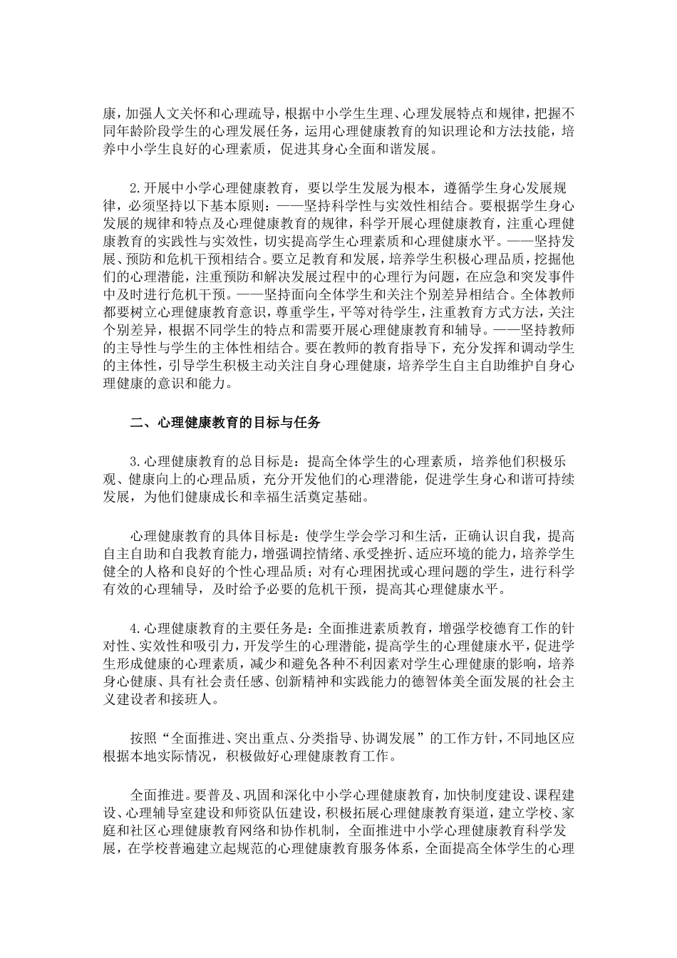 教育部关于印发 (2)_第2页
