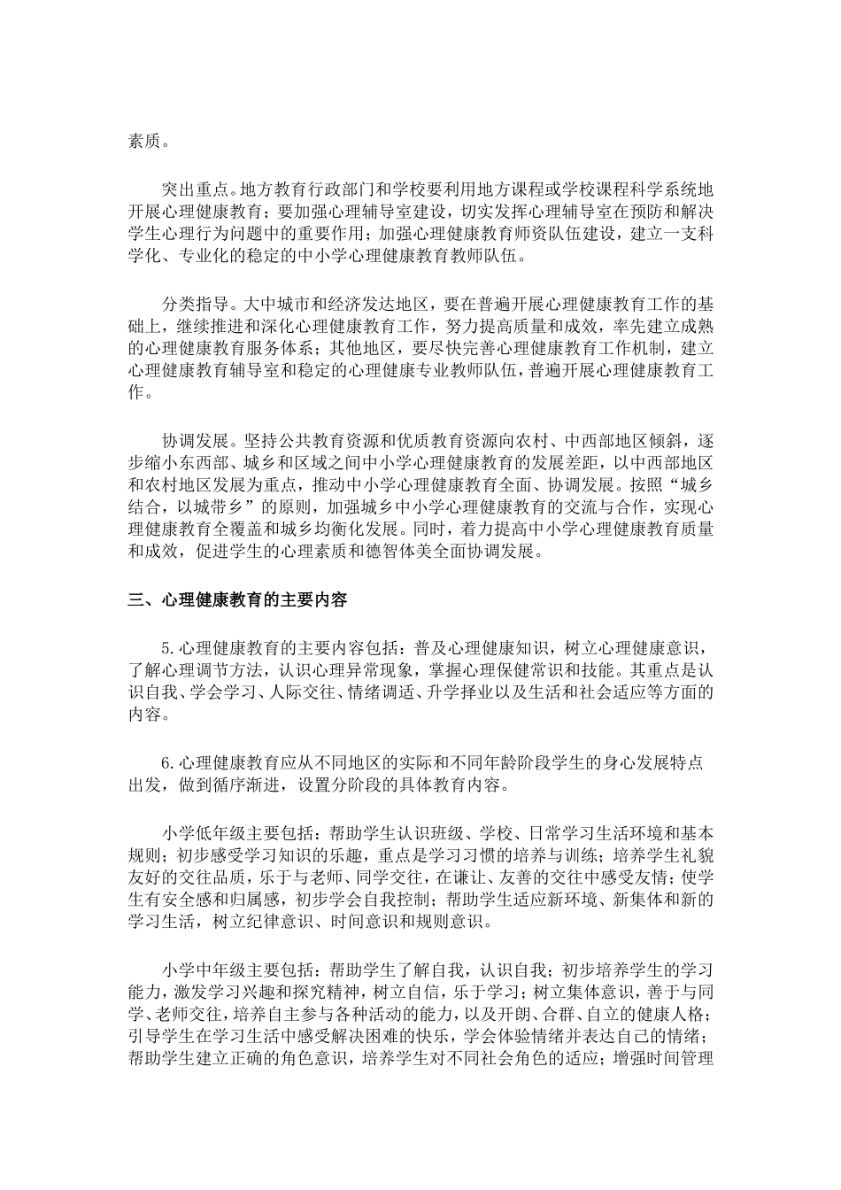 教育部关于印发 (2)_第3页