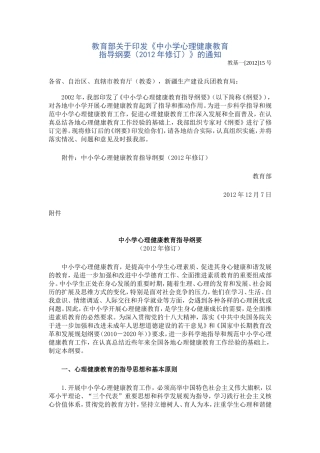 教育部关于印发 (2)