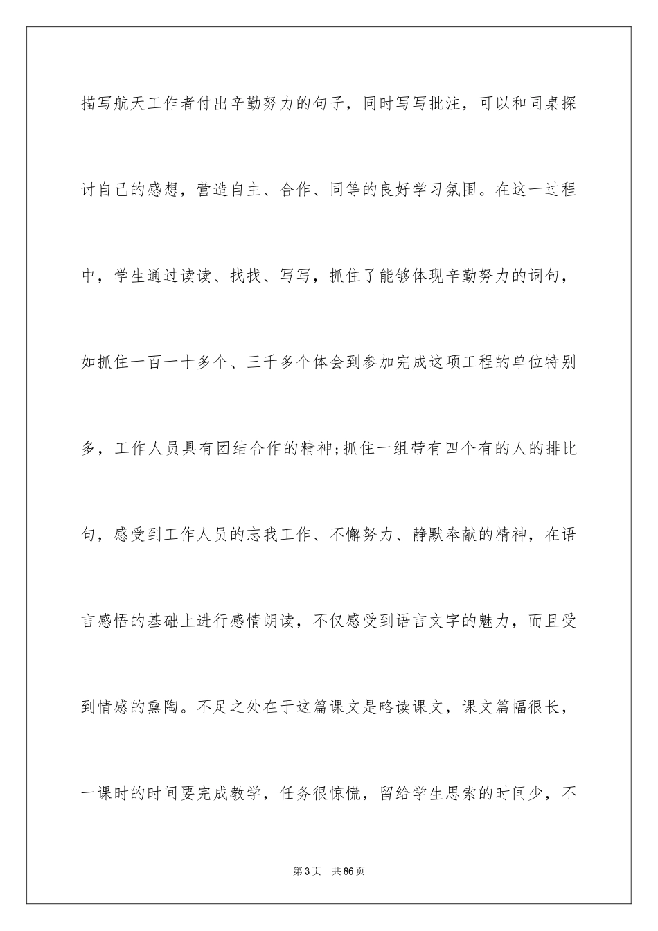2024《千年梦圆在今朝》教学反思_1_第3页