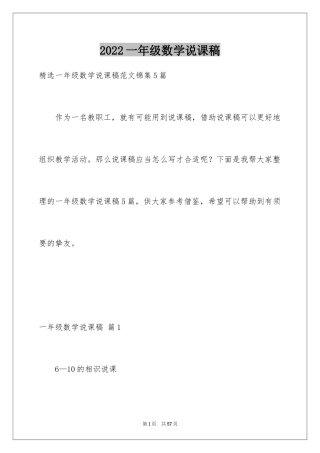 2024一年级数学说课稿_77
