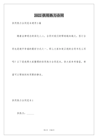 2024供用热力合同_34