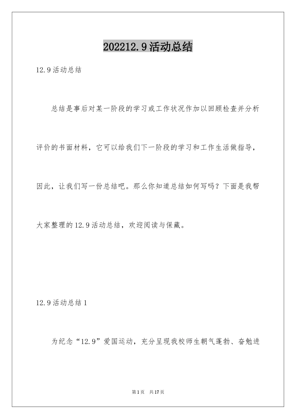 202412.9活动总结_第1页