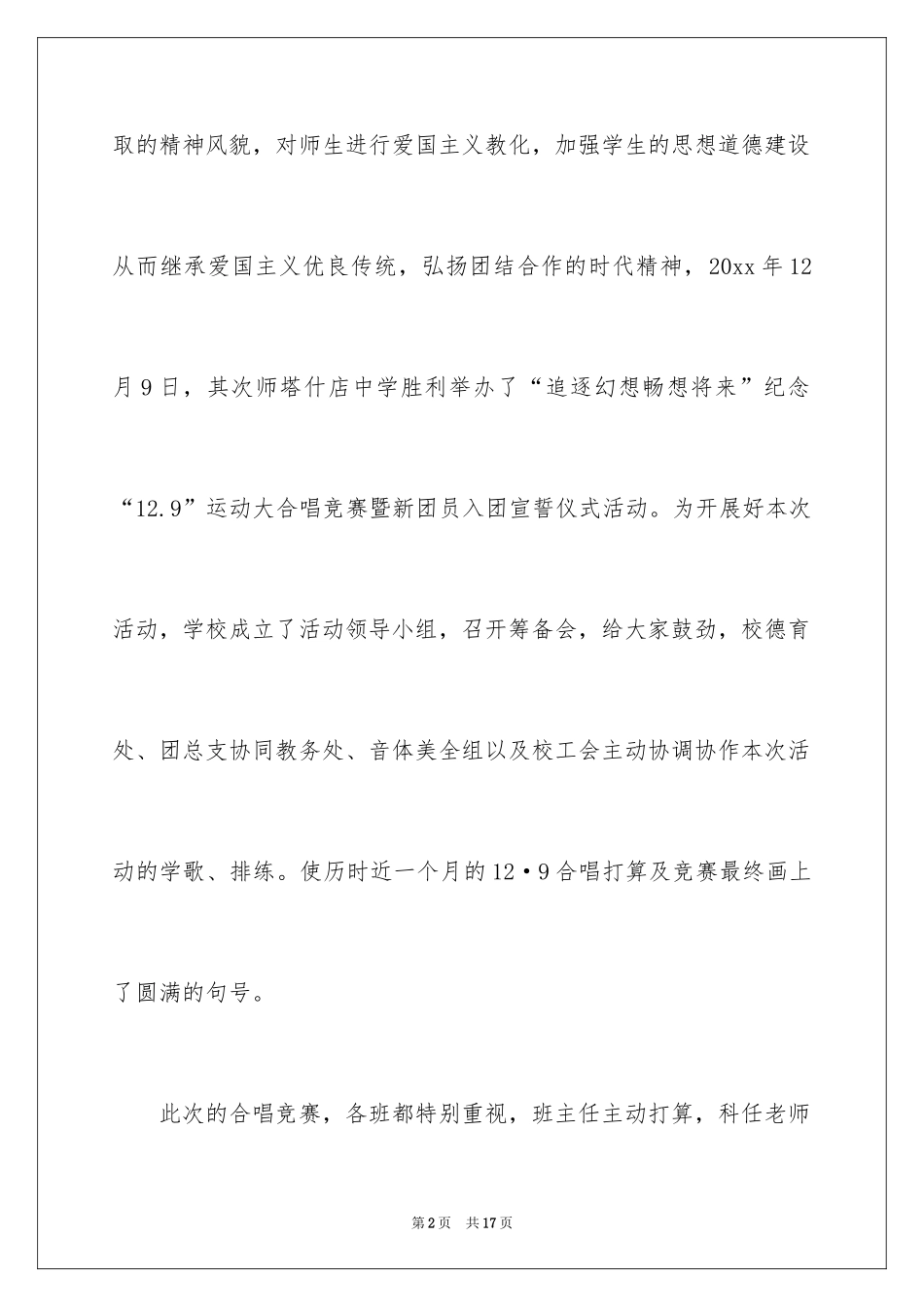 202412.9活动总结_第2页