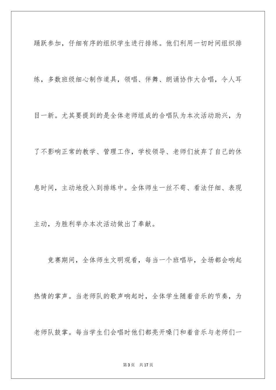 202412.9活动总结_第3页