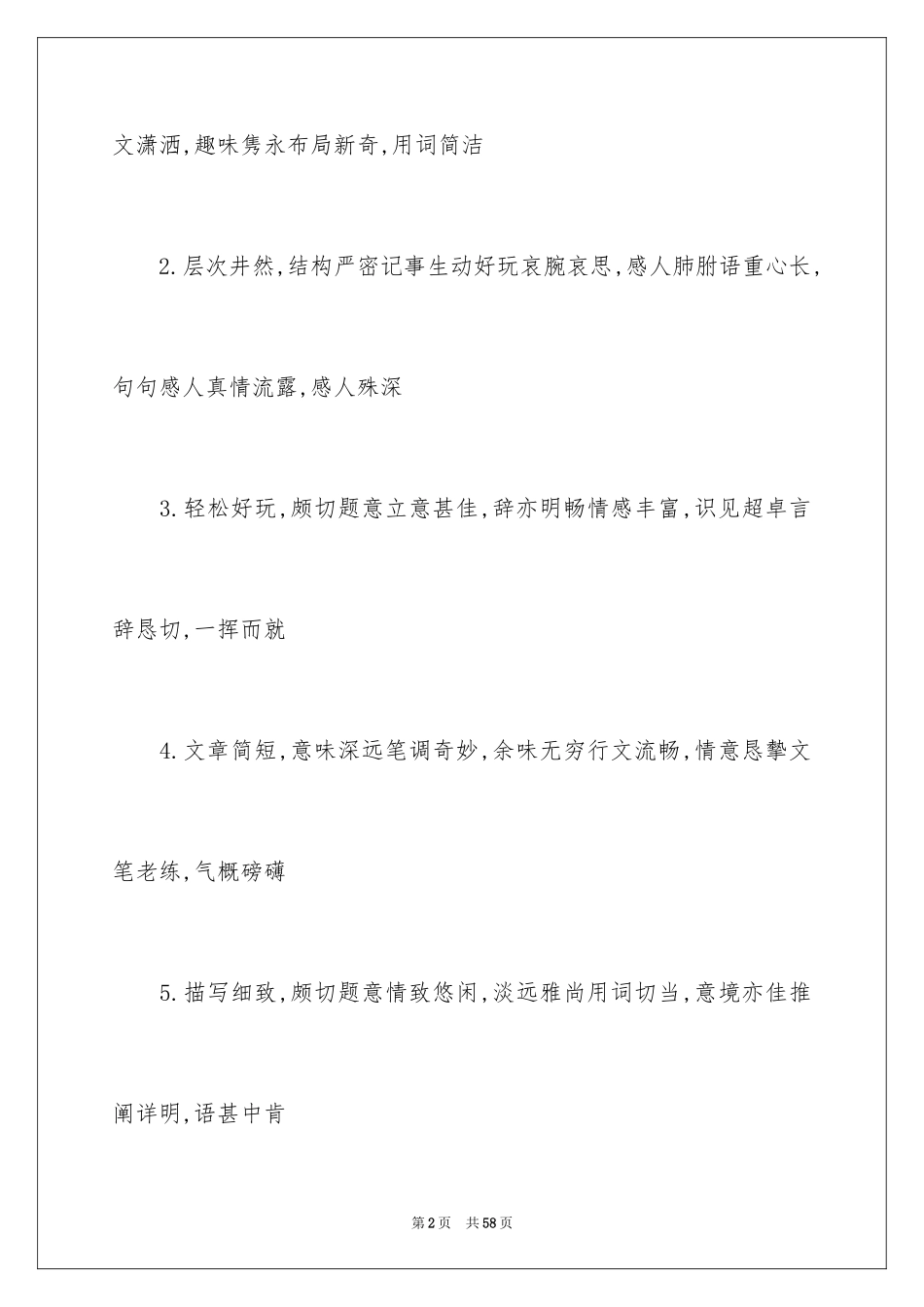 2024三年级习作评语_第2页