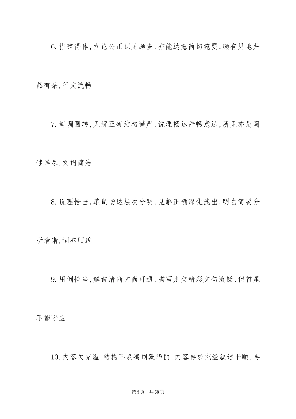 2024三年级习作评语_第3页