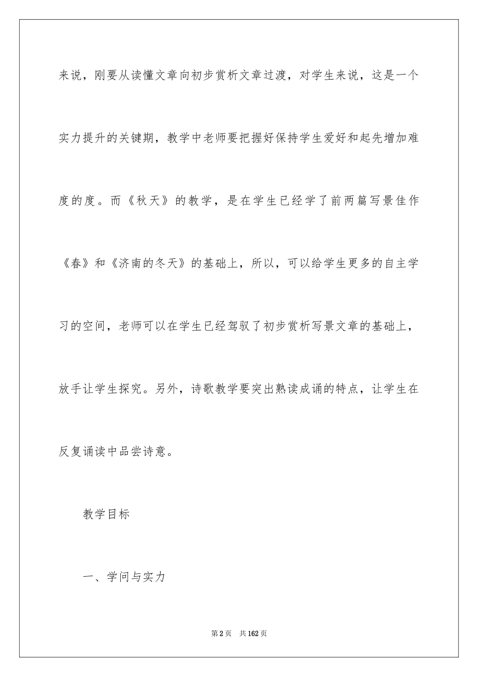 2024《秋天》说课稿_第2页