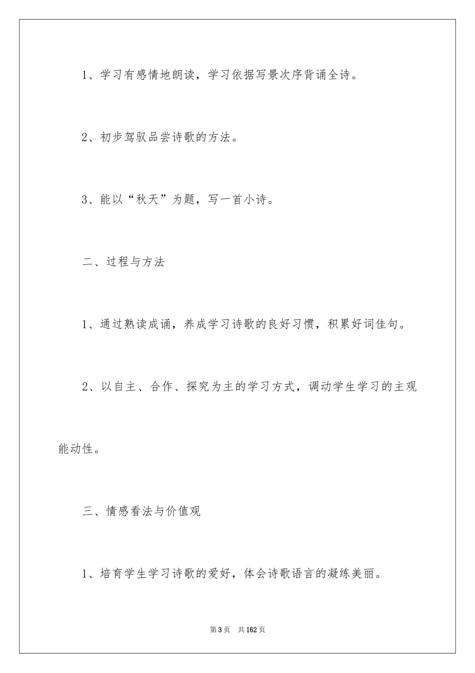 2024《秋天》说课稿_第3页