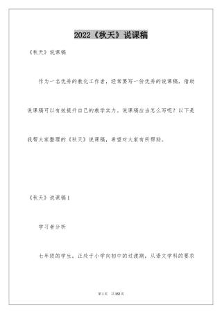 2024《秋天》说课稿