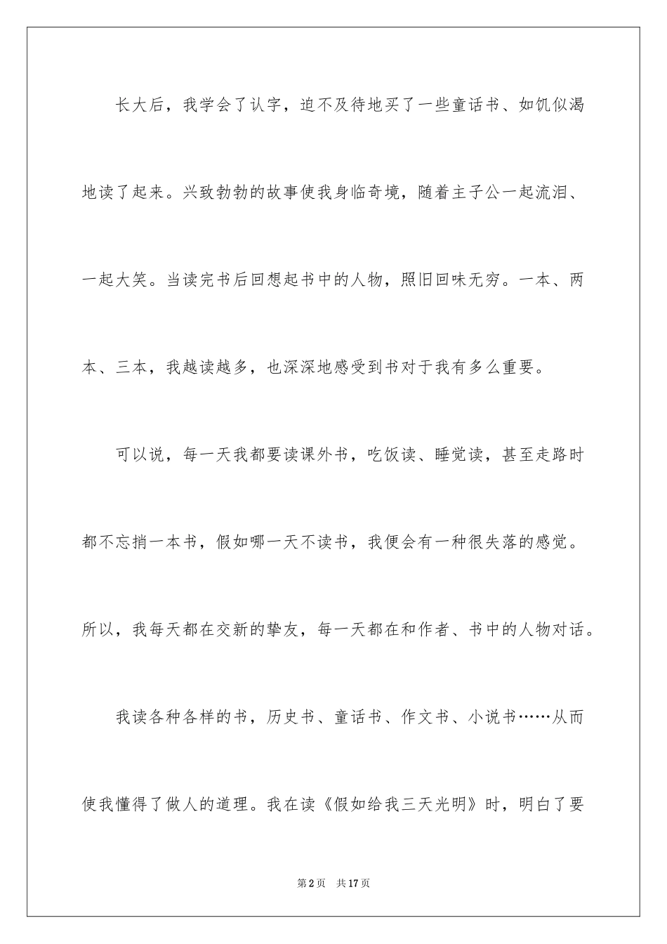 2024书香伴我成长日记_第2页