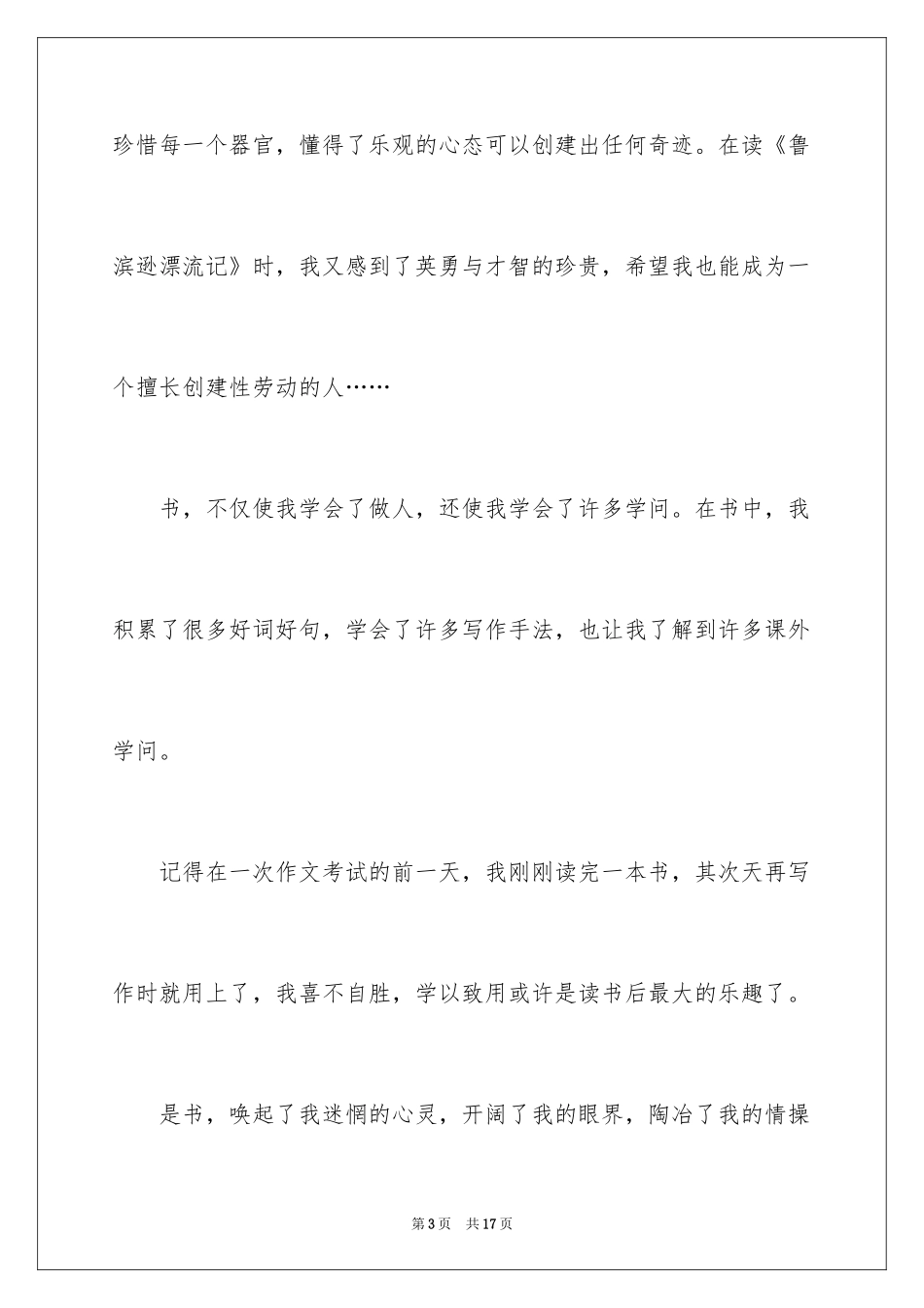 2024书香伴我成长日记_第3页