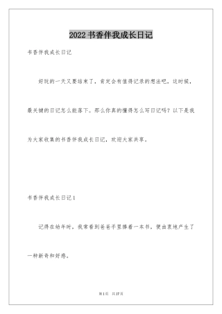2024书香伴我成长日记