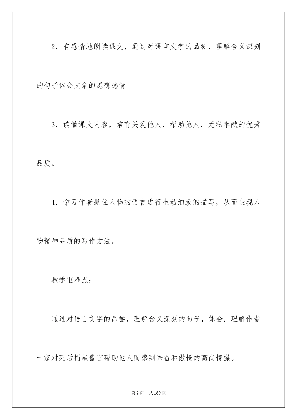 2024《永生的眼睛》教学设计_1_第2页