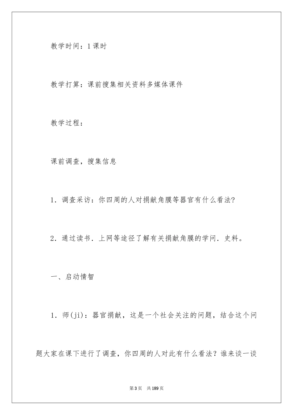 2024《永生的眼睛》教学设计_1_第3页