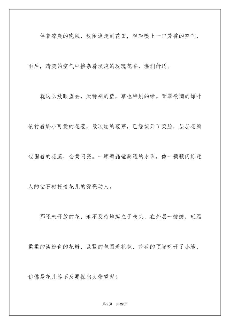 2024优秀写景作文_24_第2页