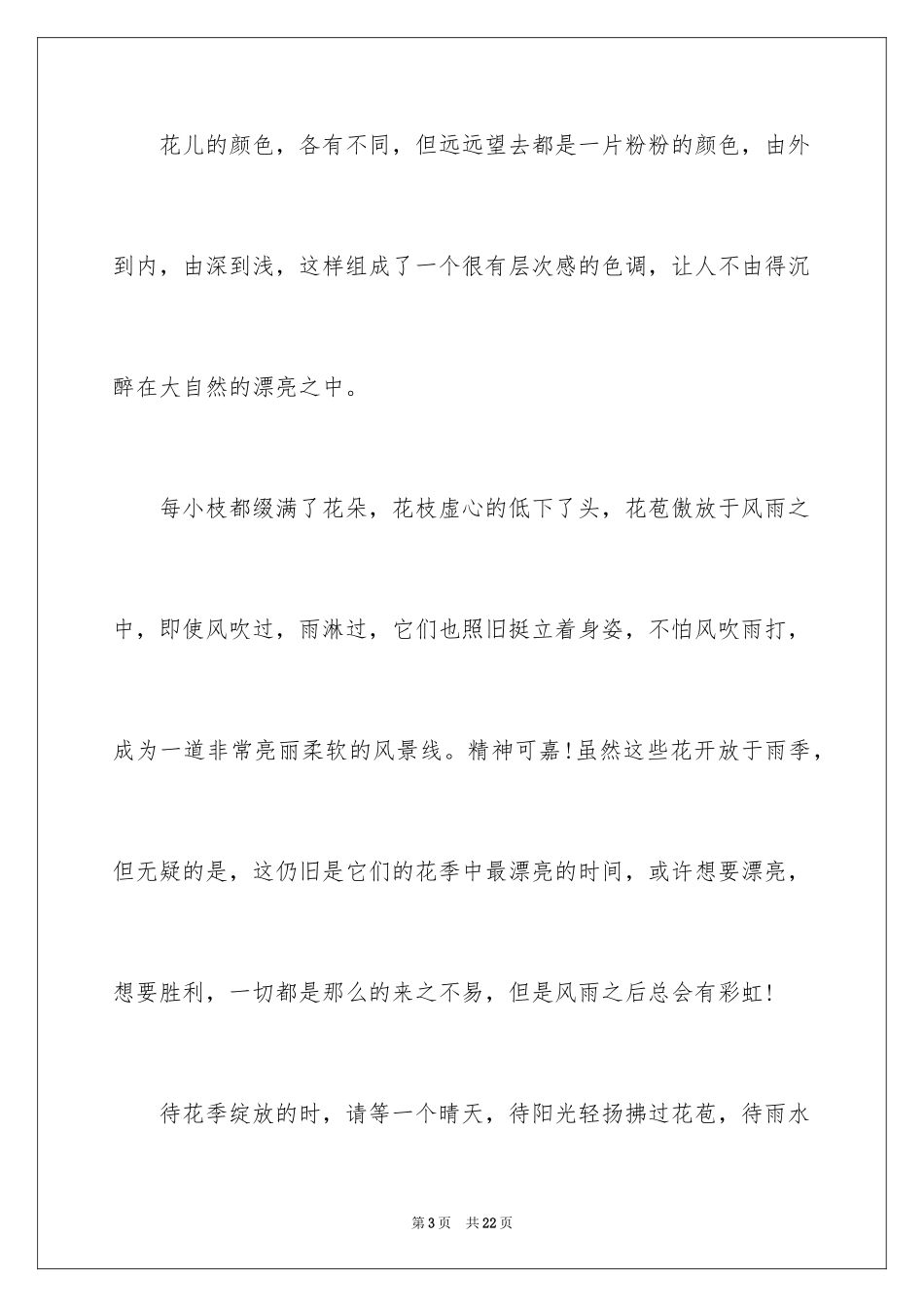 2024优秀写景作文_24_第3页