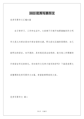 2024优秀写景作文_24