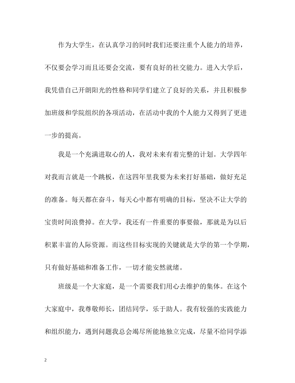 大学大一综合测评自我评价_第2页