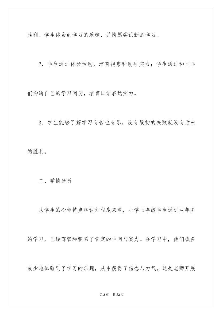 2024“我的第一次”教学设计_第2页