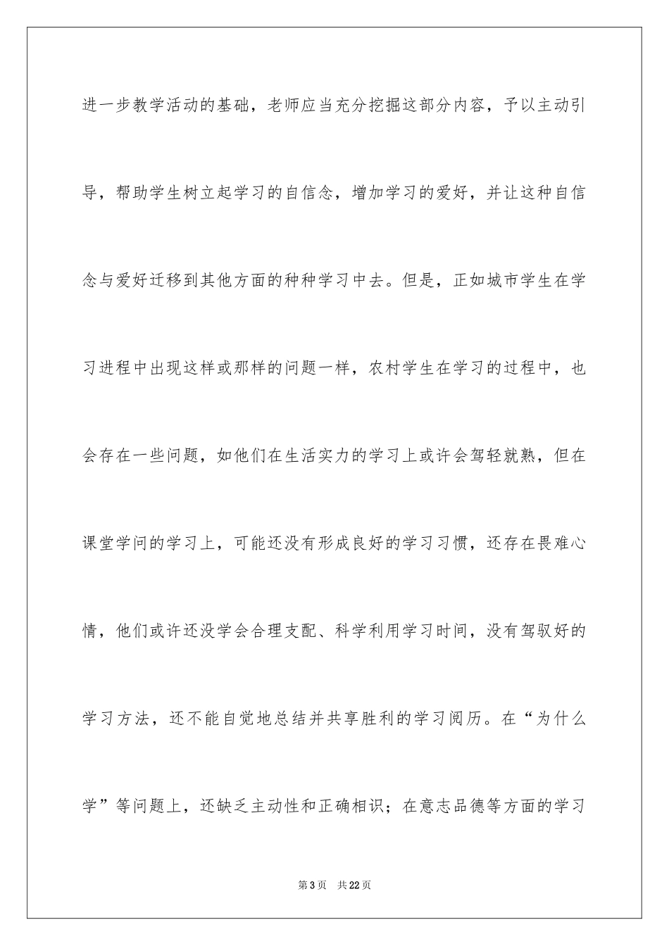 2024“我的第一次”教学设计_第3页