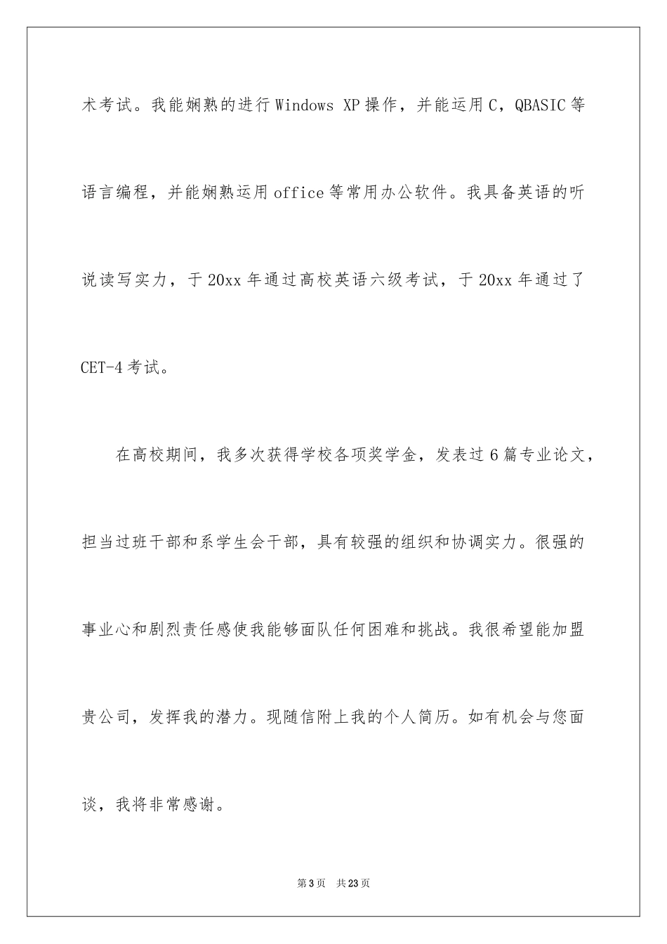 2024临床医学求职信_28_第3页