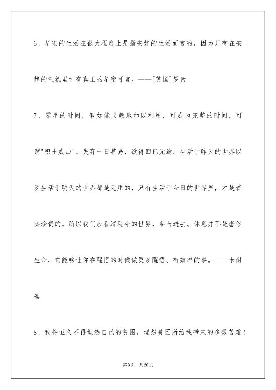 2024人生哲理格言_3_第3页