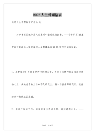 2024人生哲理格言_3