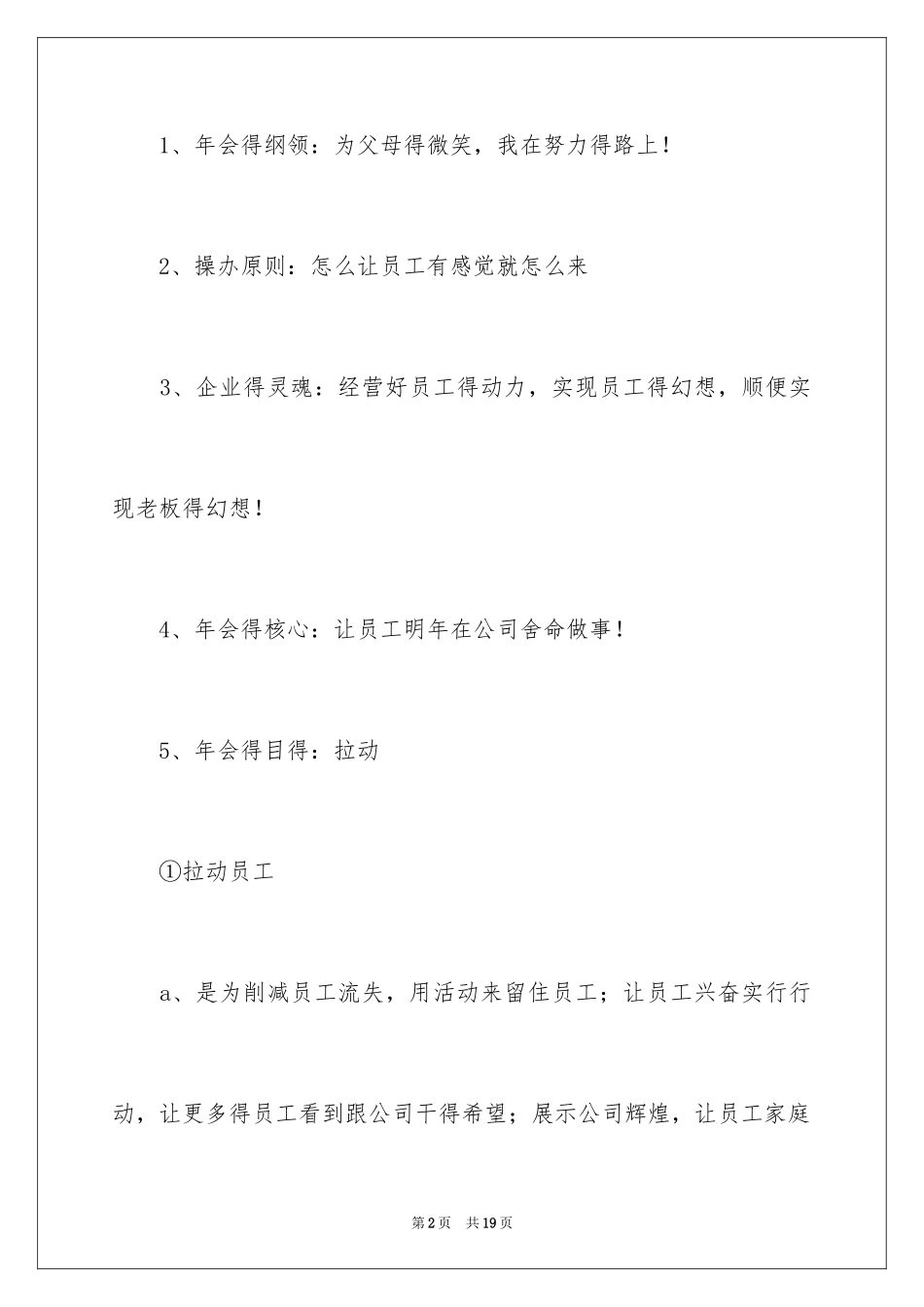 2024企业年会闭幕式策划书_第2页