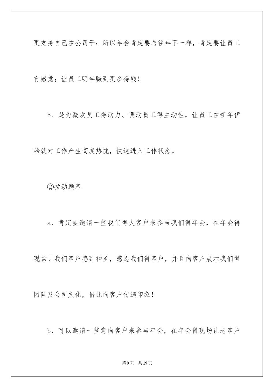 2024企业年会闭幕式策划书_第3页