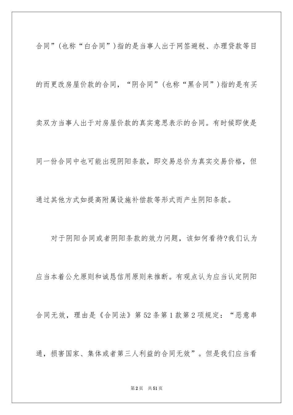 2024二手房交易合同_124_第2页