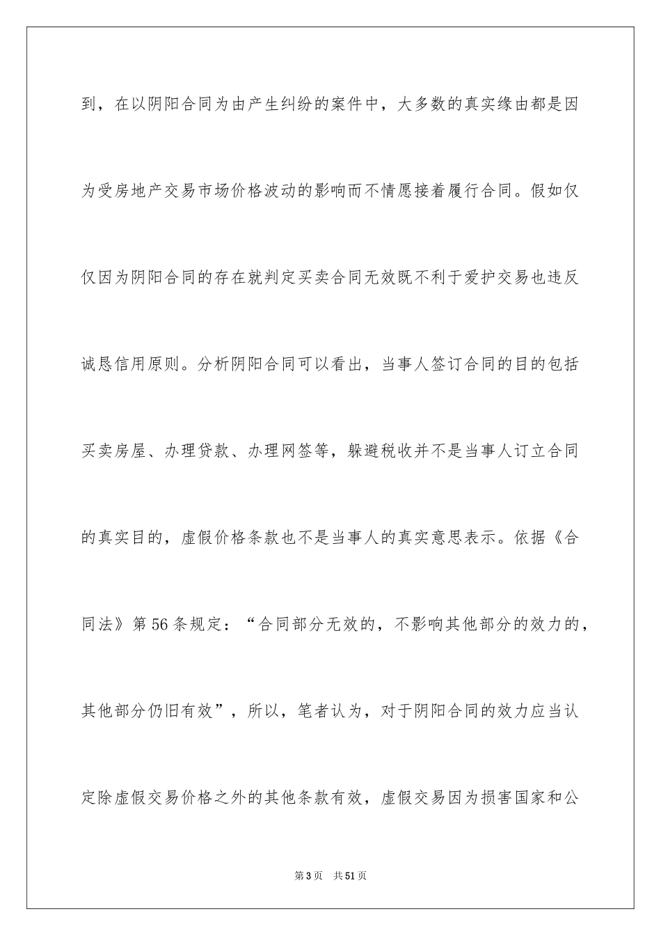 2024二手房交易合同_124_第3页