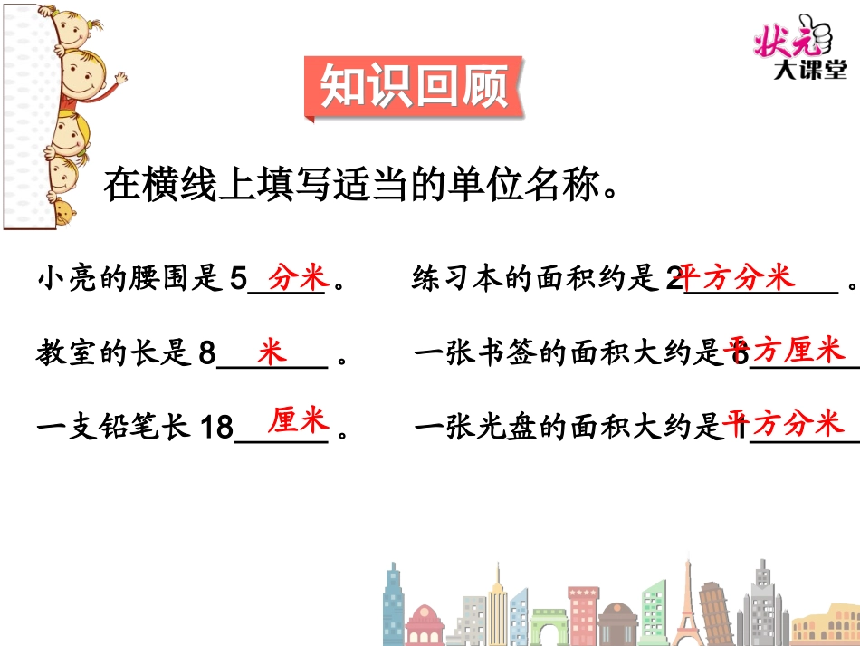 长方形、正方形面积的计算（1）_第2页