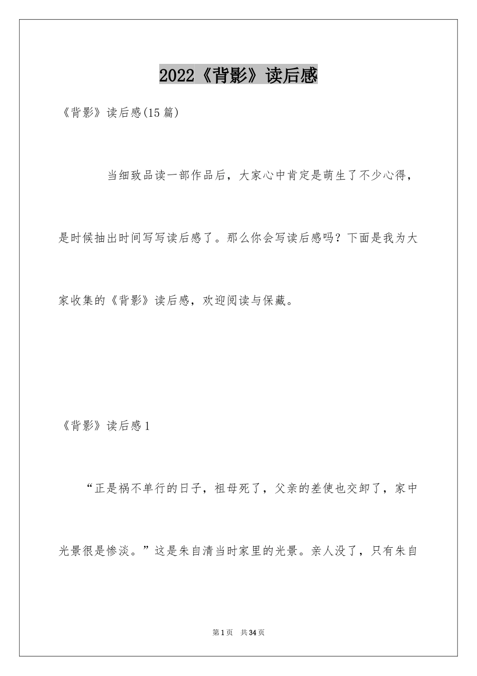 2024《背影》读后感_32_第1页