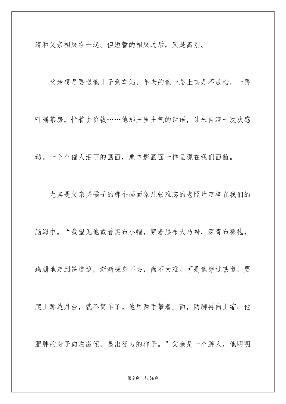2024《背影》读后感_32_第2页
