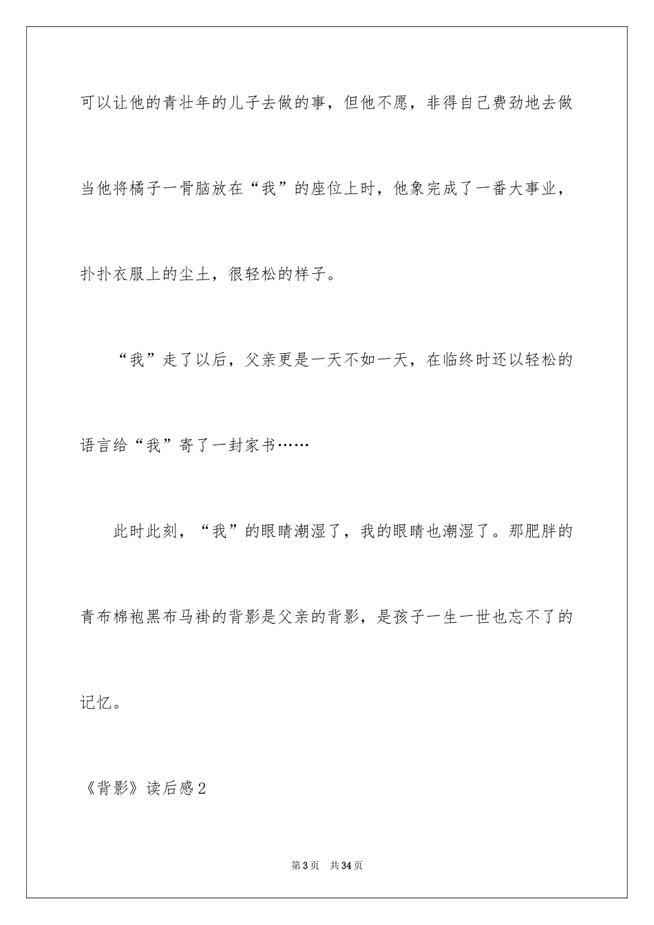 2024《背影》读后感_32_第3页